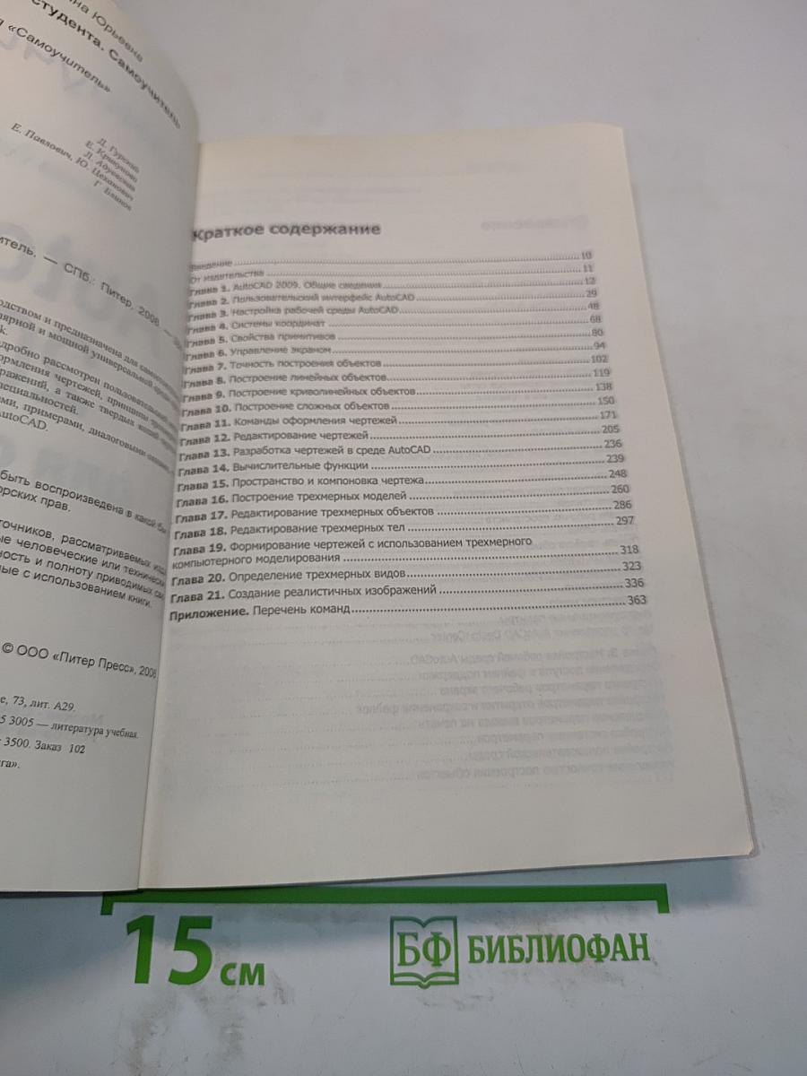 AutoCAD 2009 для студента. Самоучитель