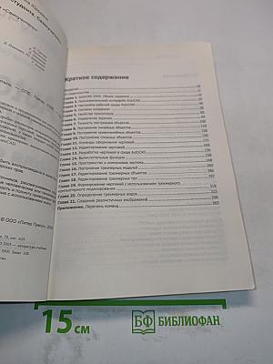 AutoCAD 2009 для студента. Самоучитель