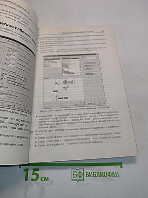AutoCAD 2009 для студента. Самоучитель