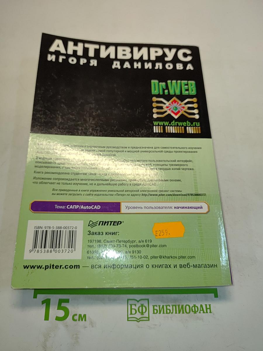 AutoCAD 2009 для студента. Самоучитель