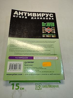AutoCAD 2009 для студента. Самоучитель
