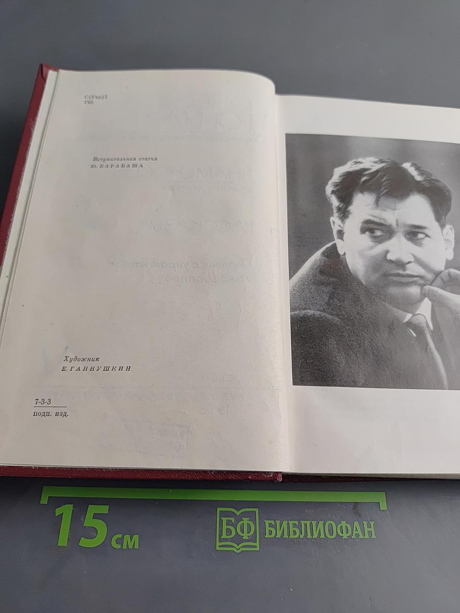 Собрание сочинений. Том первый. Знаменосцы. Роман-трилогия. Рассказы