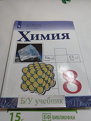 Химия 8 класс