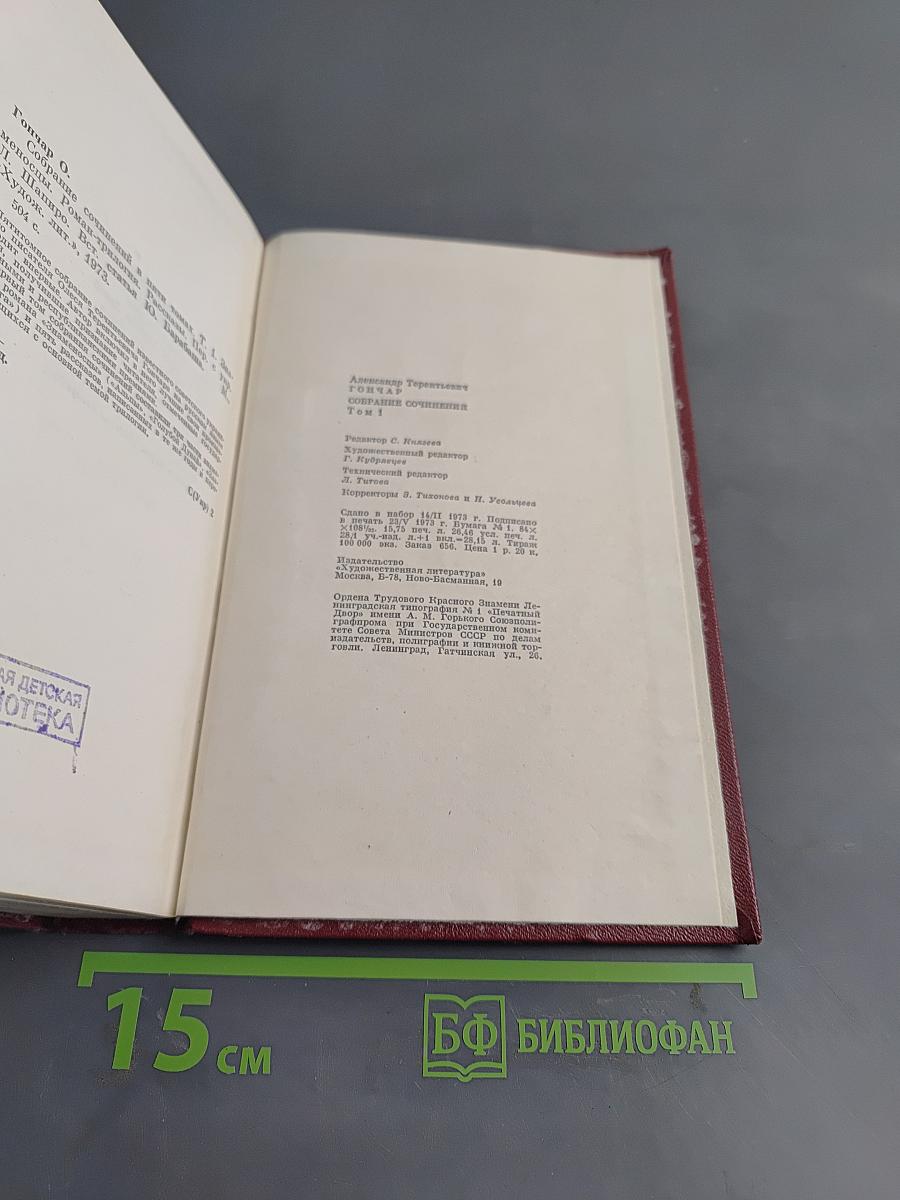 Собрание сочинений. Том первый. Знаменосцы. Роман-трилогия. Рассказы