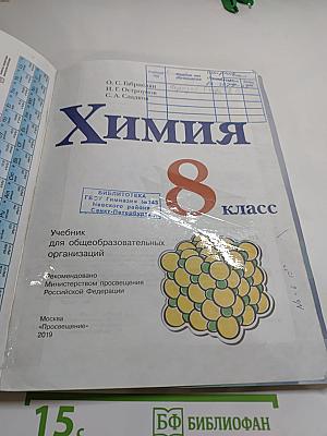 Химия 8 класс