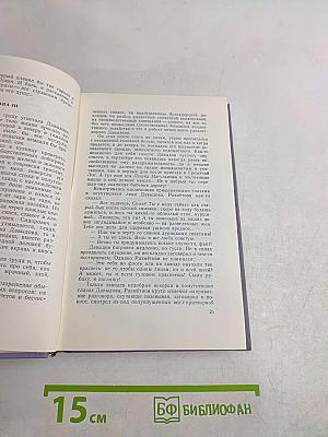 Поднятая целина. Том седьмой. Книга вторая