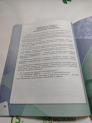 Химия 8 класс