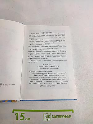 Седьмая профессия Маши Филиппенко
