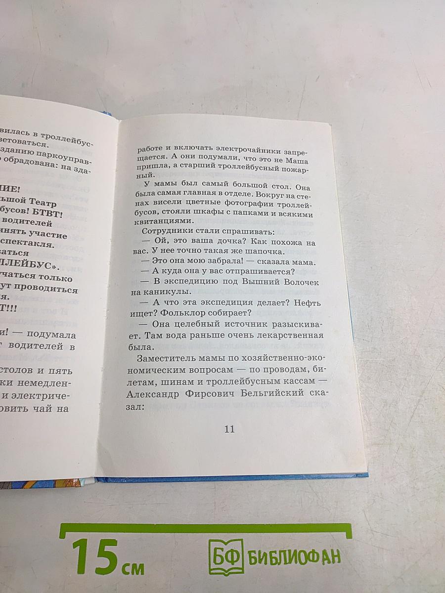 Седьмая профессия Маши Филиппенко