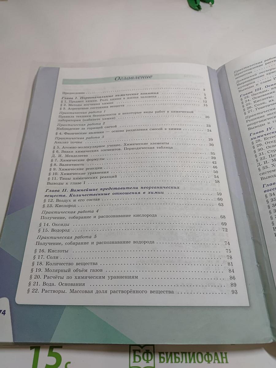 Химия 8 класс