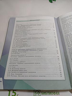 Химия 8 класс