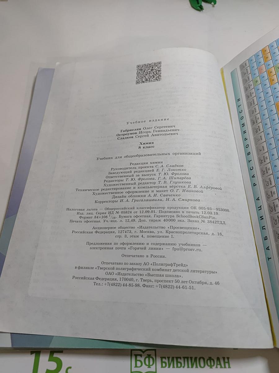 Химия 8 класс