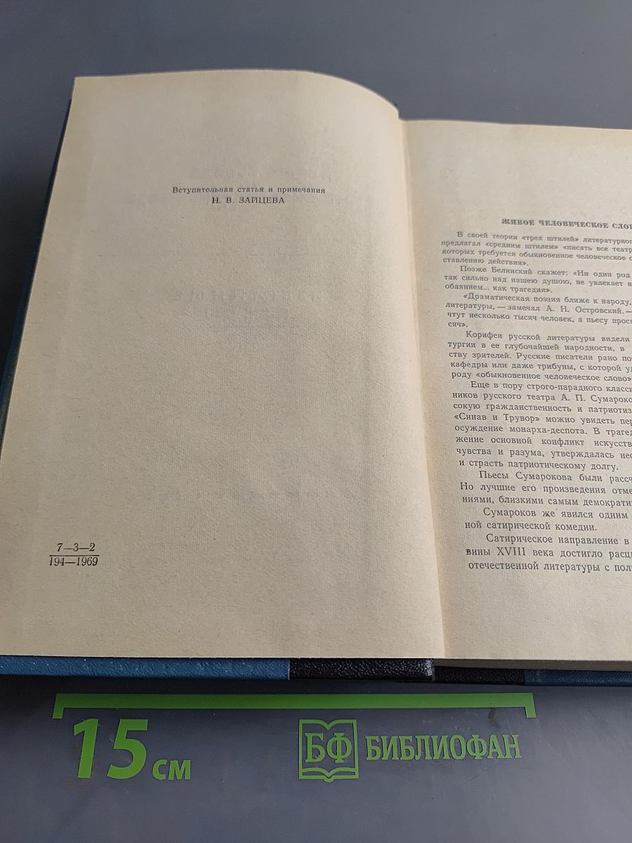 Русская драматургия. Избранные пьесы
