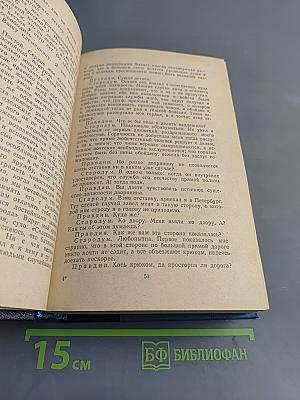 Русская драматургия. Избранные пьесы