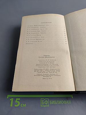 Русская драматургия. Избранные пьесы