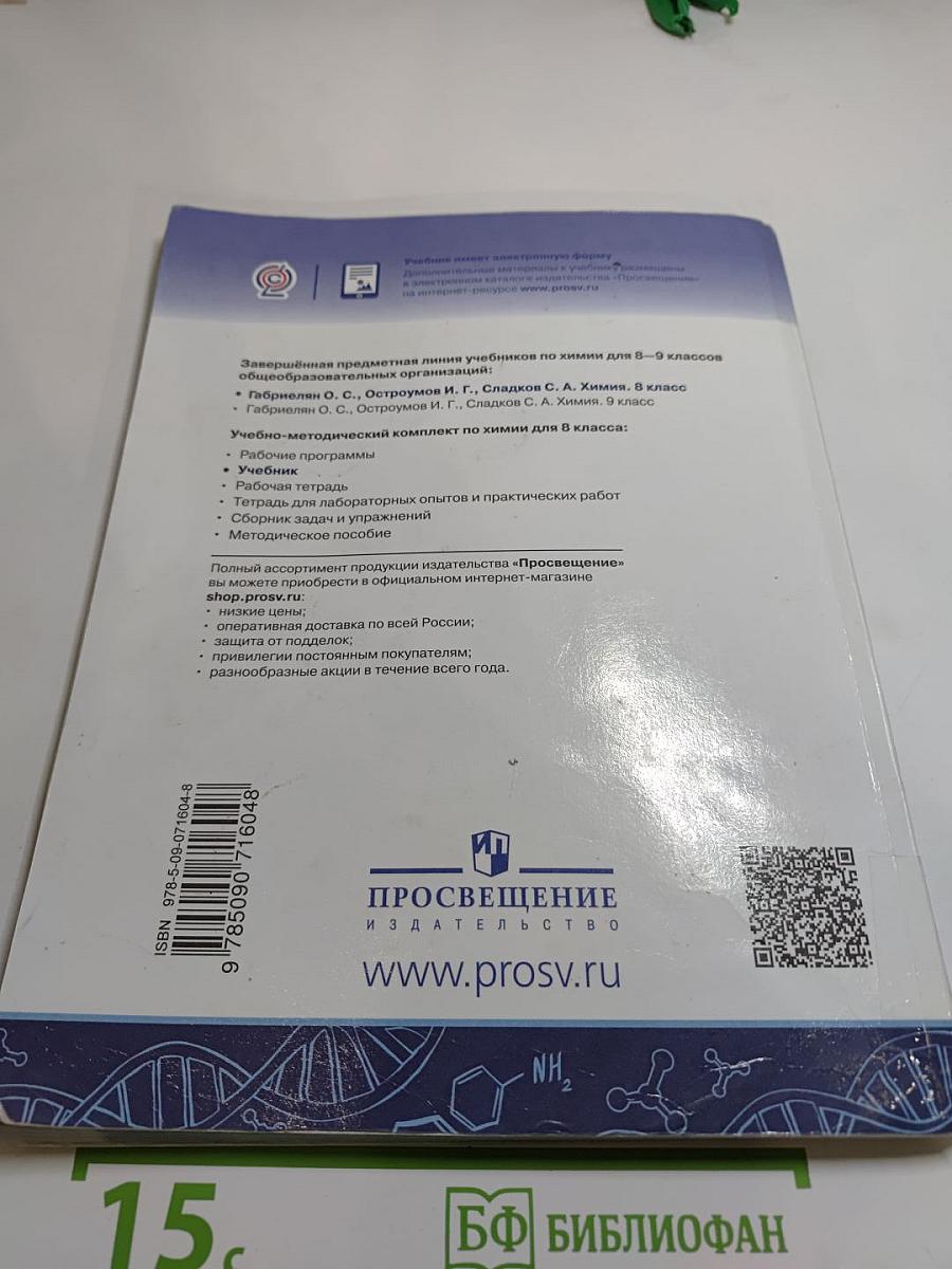 Химия 8 класс