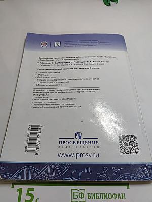 Химия 8 класс