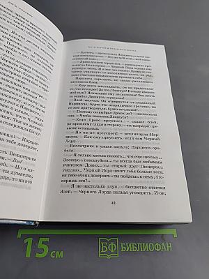 Гарри Поттер и Принц-полукровка