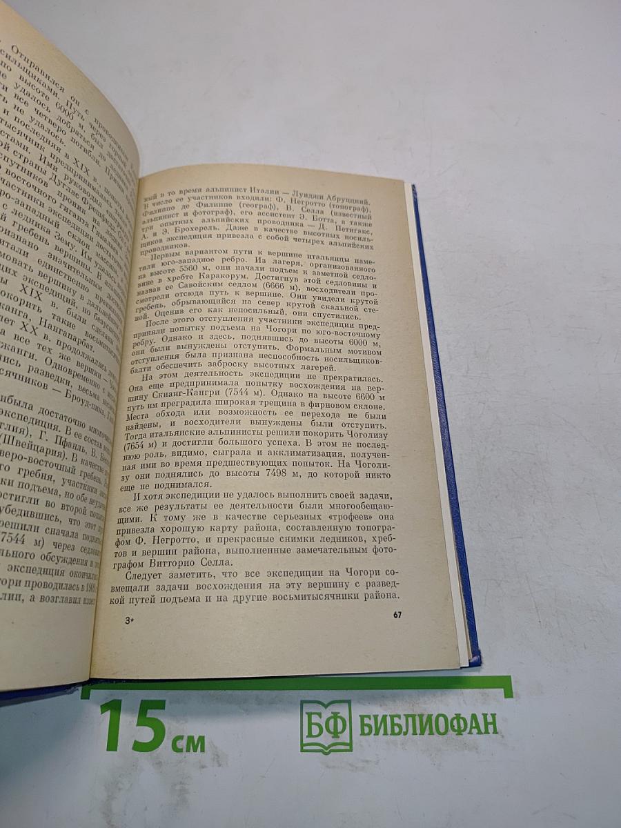 Покоренные гиганты