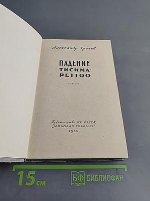 Падение тисима-петтоо