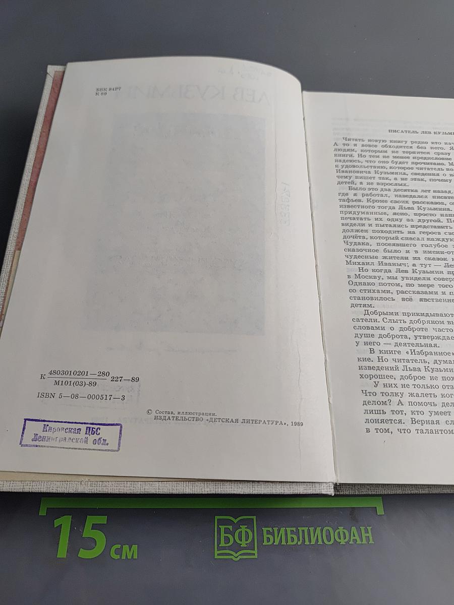 Избранное. Повести и рассказы