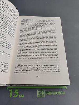 Избранное. Повести и рассказы