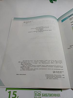 Английский язык. Книга для чтения к учебнику для 2 класса