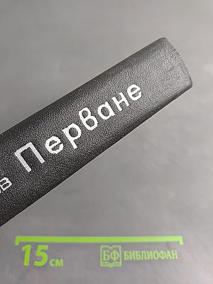 Перване