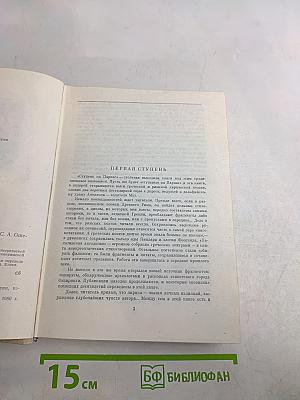 Парнас. Антология антической лирики
