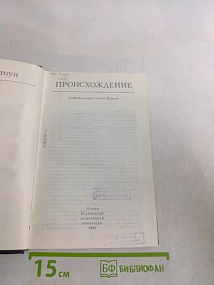 Происхождение