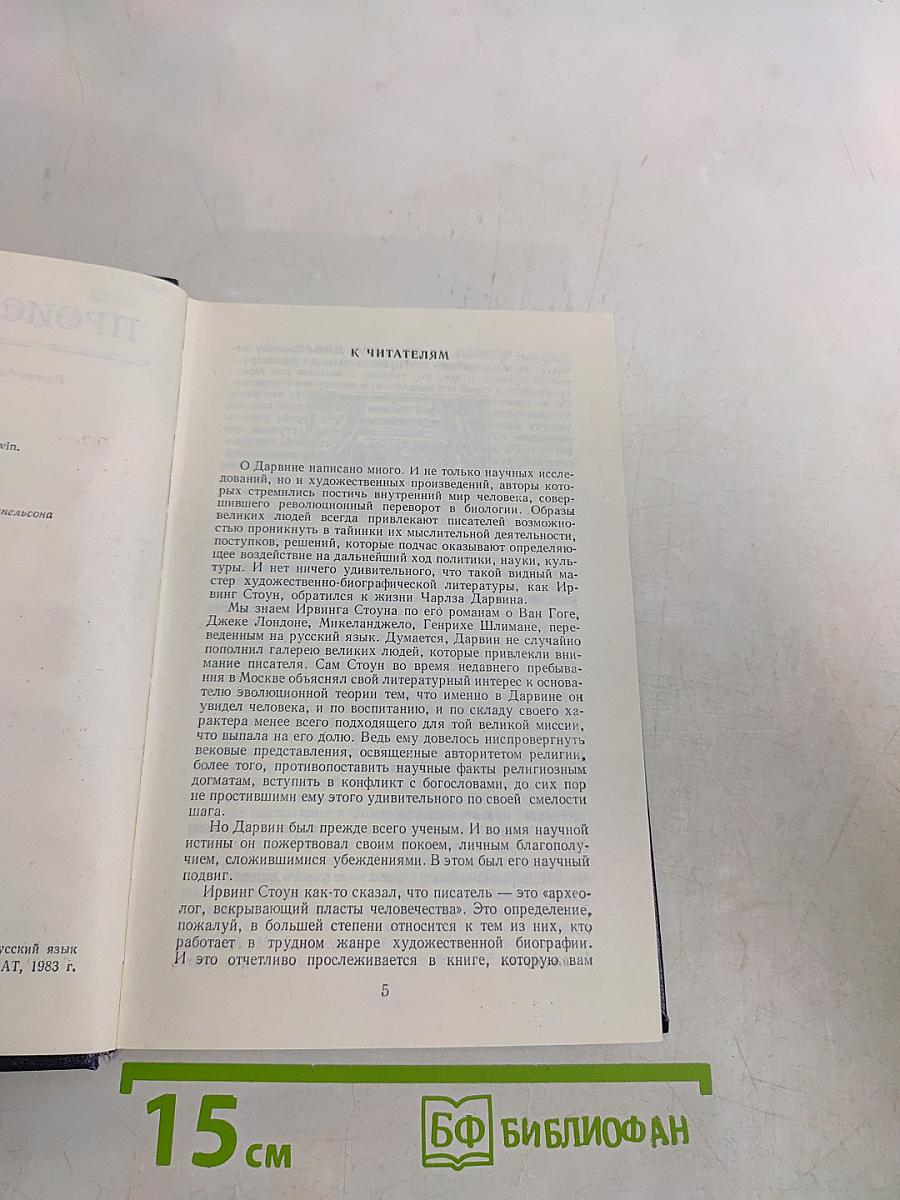 Происхождение