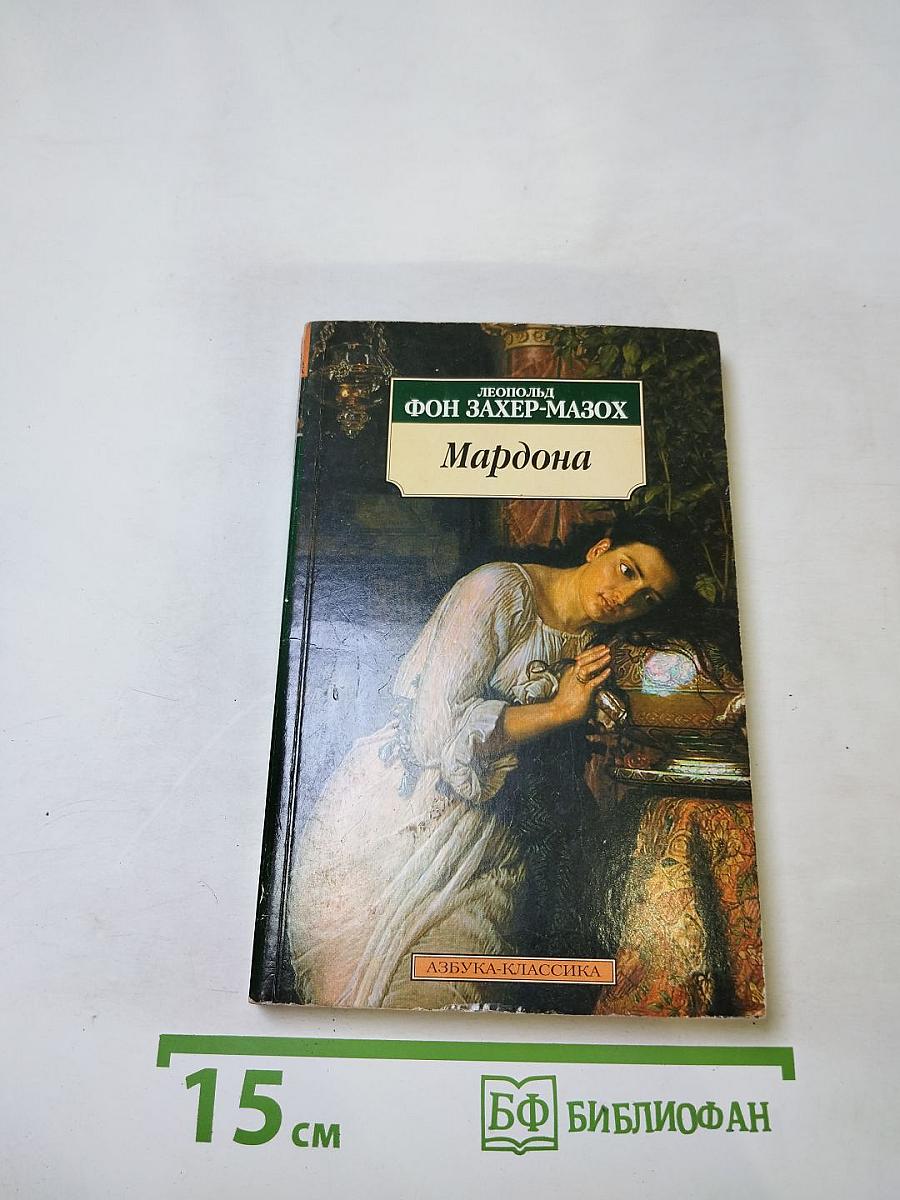 Мардона