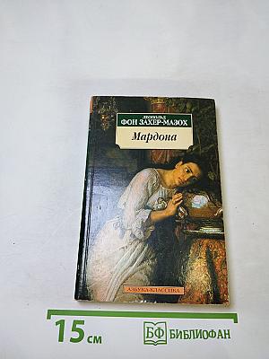 Мардона