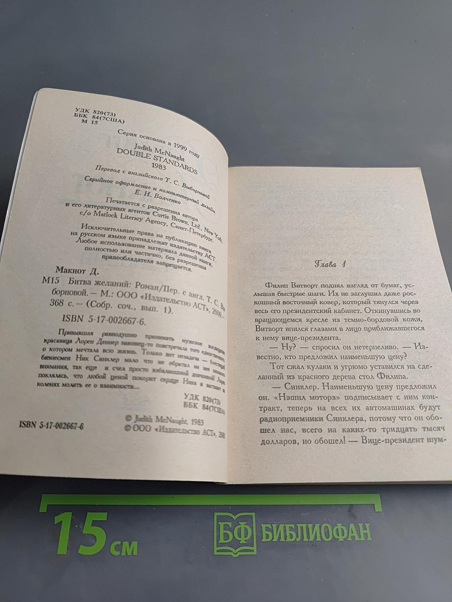 Битва желаний