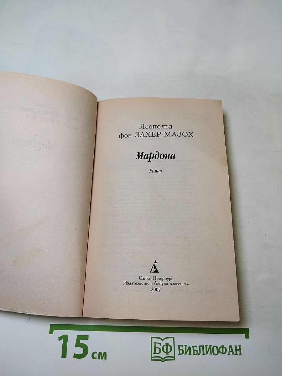 Мардона