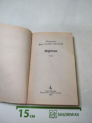 Мардона