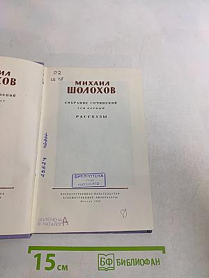 Собрание сочинений. Том первый. Рассказы