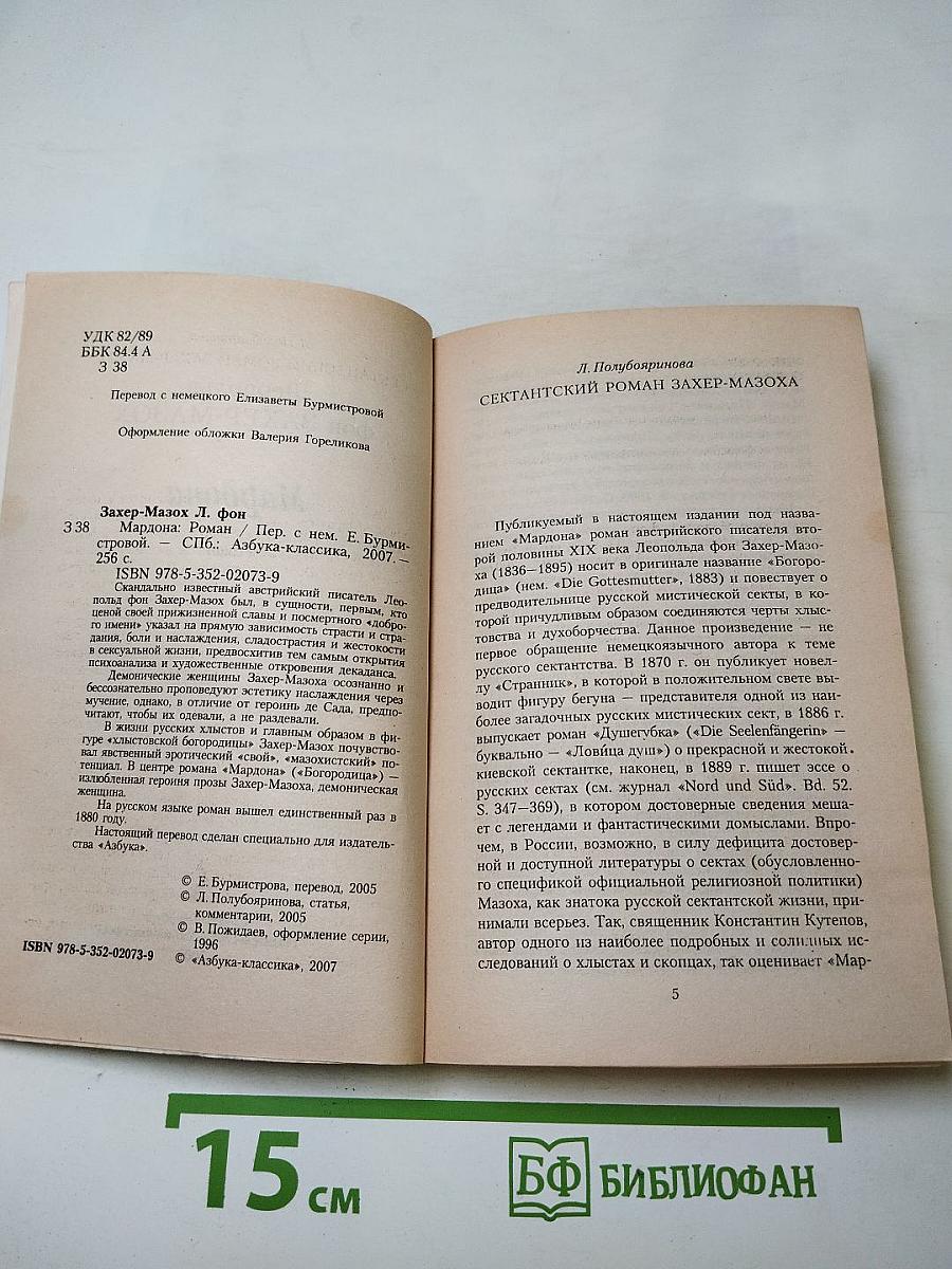 Мардона