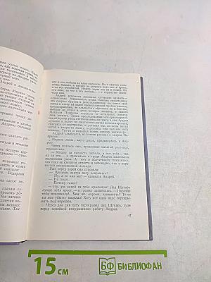 Поднятая целина. Том шестой. Книга первая