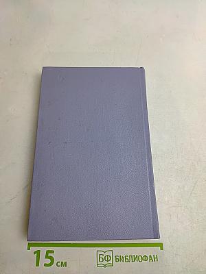 Поднятая целина. Том шестой. Книга первая