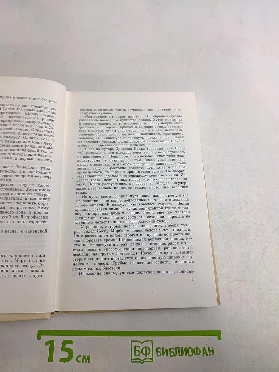Друзья из Сакена. Трилогия