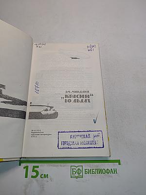 «Красин» во льдах