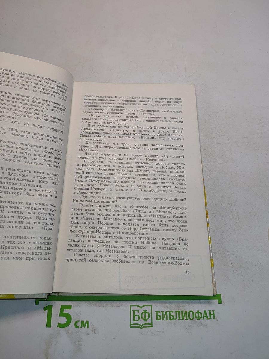 «Красин» во льдах
