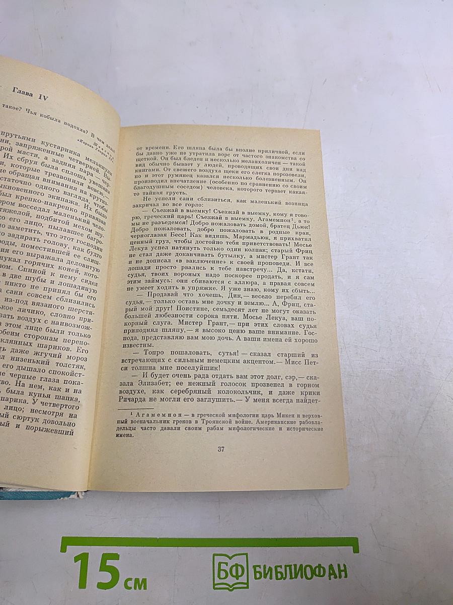 Пионеры, или У истоков Саскуиханны