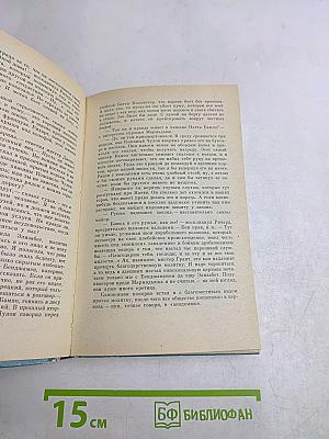Пионеры, или У истоков Саскуиханны