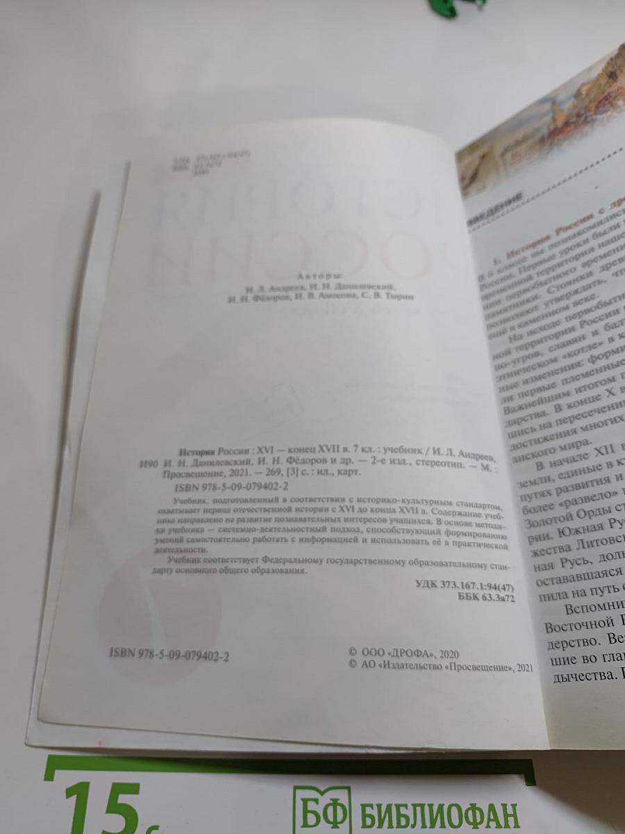 История России. XVI — конец XVII века. 7 класс