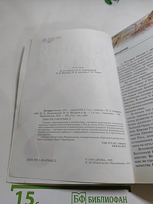 История России. XVI — конец XVII века. 7 класс