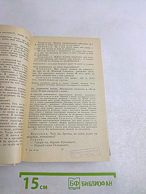 Советская драматургия. Золотая карета