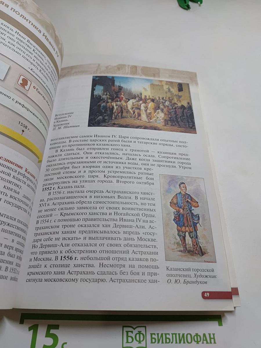 История России. XVI — конец XVII века. 7 класс