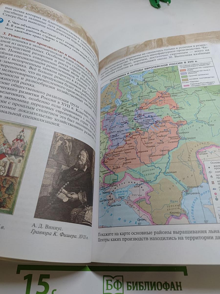 История России. XVI — конец XVII века. 7 класс
